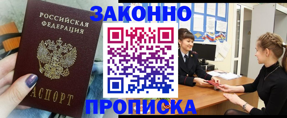 временная регистрация поиск в Бурятии