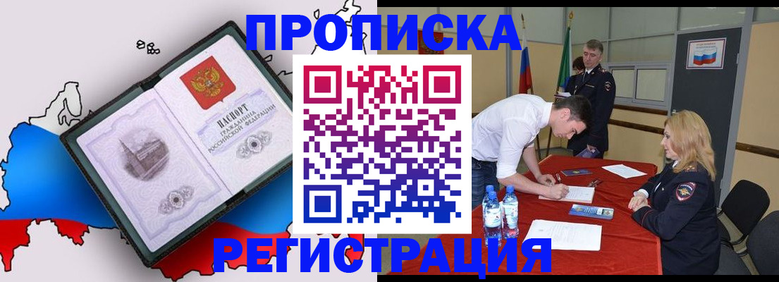 временная регистрация для всех в Бурятии