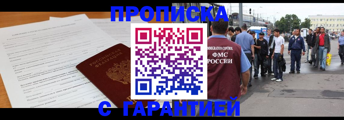 временная регистрация купить в Бурятии