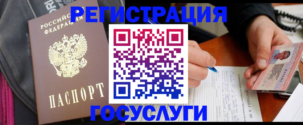 прописка штамп в Бурятии