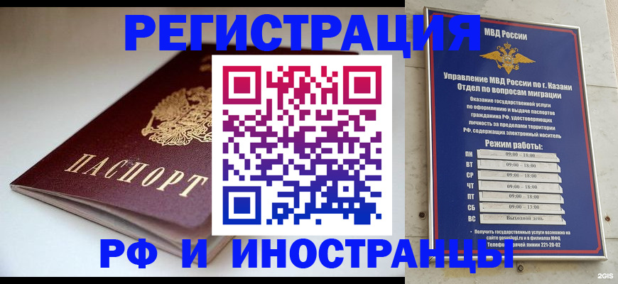 купить прописку в Бурятии