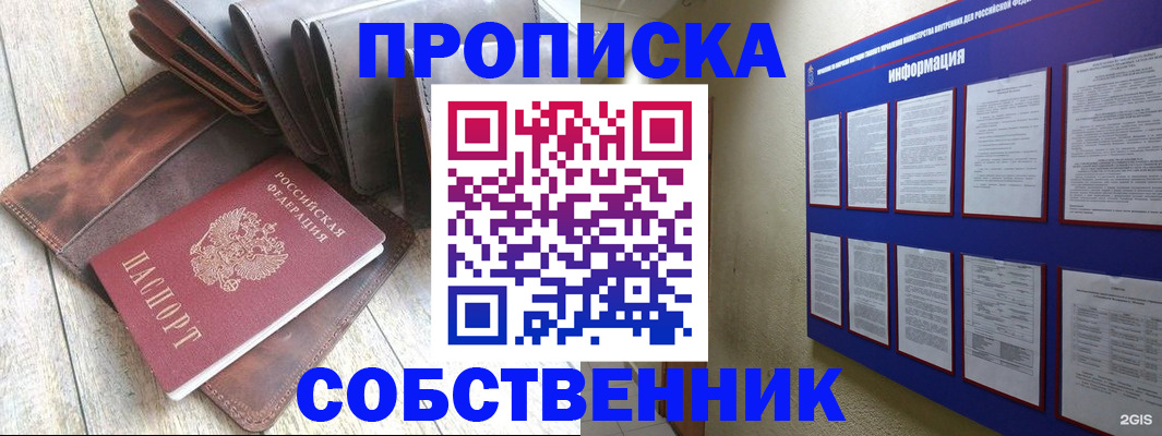 прописка гарантия в Бурятии
