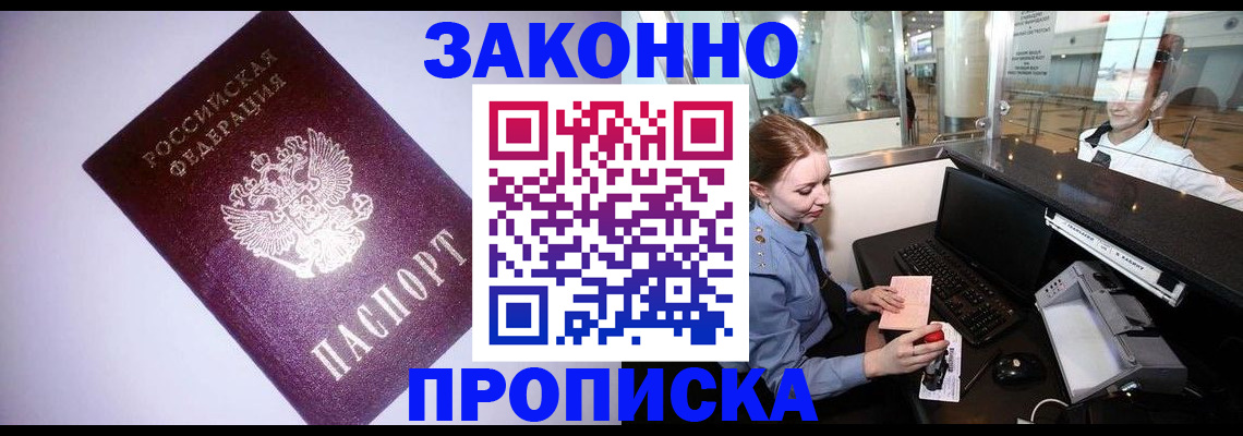 временная регистрация в квартире в Бурятии