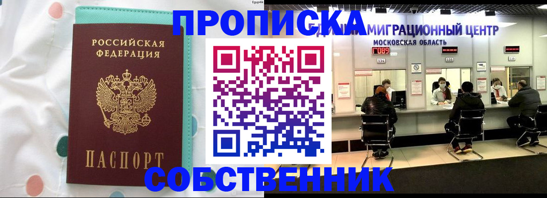 прописка в квартире в Бурятии